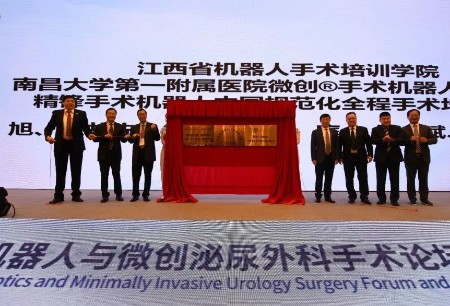 微創(chuàng)?醫(yī)療機器人與南昌大學第一附屬醫(yī)院共建手術機器人培訓中心