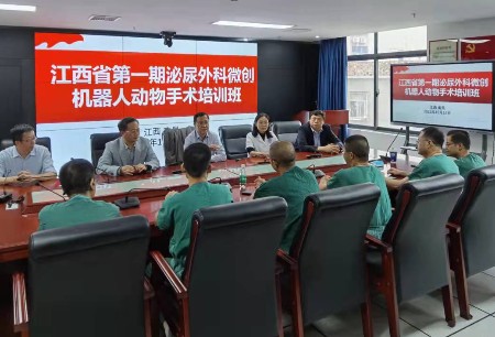微創(chuàng)?圖邁?腔鏡手術機器人在南昌大學附屬第一醫(yī)院成功舉辦江西省首期泌尿外科動物手術培訓班
