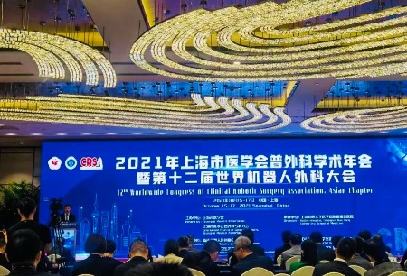 微創(chuàng)?醫(yī)療機器人亮相2021上海市醫(yī)學會普外科學術年會暨第十二屆世界機器人外科大會