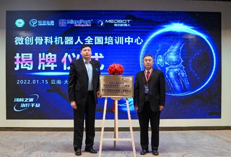 云南省微創(chuàng)?機(jī)器人輔助人工全膝關(guān)節(jié)置換多中心研究啟動(dòng)會(huì)暨九二〇醫(yī)院微創(chuàng)?骨科手術(shù)培訓(xùn)中心揭牌儀式圓滿舉辦