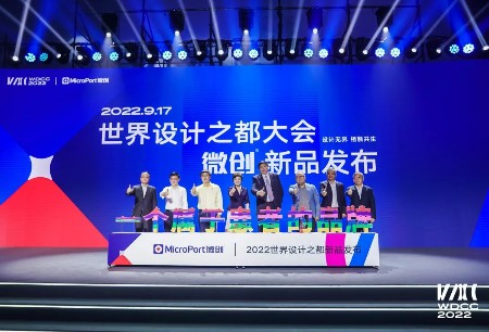 微創(chuàng)?機(jī)器人新品發(fā)布會(huì)于首屆世界設(shè)計(jì)之都大會(huì)完美召開(kāi)