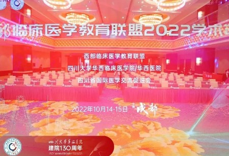 微創(chuàng)?機(jī)器人亮相西部臨床醫(yī)學(xué)教育聯(lián)盟2022學(xué)術(shù)年會(huì)