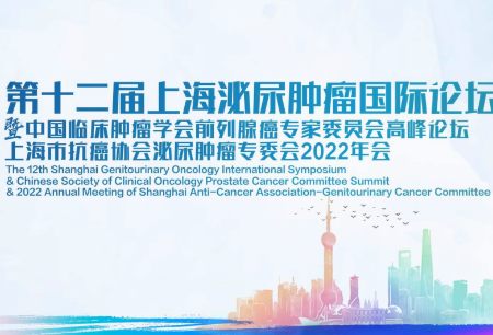 微創(chuàng)?機(jī)器人閃亮登場(chǎng)第12屆上海泌尿腫瘤國際論壇