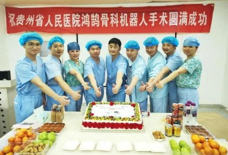 西南首例！貴州省人民醫(yī)院成功完成首例鴻鵠?機器人輔助人工全膝關(guān)節(jié)置換日間手術(shù)