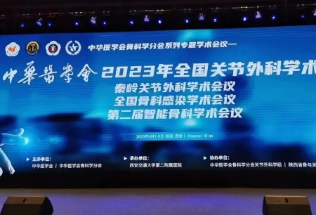 學(xué)術(shù)之聲 | 鴻鵠?機(jī)器人亮相中華醫(yī)學(xué)會(huì)2023年全國(guó)關(guān)節(jié)外科學(xué)術(shù)大會(huì)，贏得試駕專家認(rèn)可