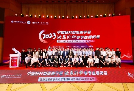 微創(chuàng)?機(jī)器人參與中國研究型醫(yī)院學(xué)會(huì)泌尿外科學(xué)專業(yè)委員會(huì)2023學(xué)術(shù)年會(huì)，視頻案例精彩演繹，泌尿外科一體化方案大放異彩！