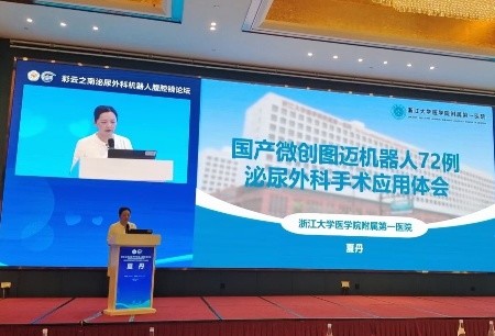 微創(chuàng)?機(jī)器人亮相彩云之南泌尿外科機(jī)器人腹腔鏡論壇，彰顯國產(chǎn)器械硬核實(shí)力