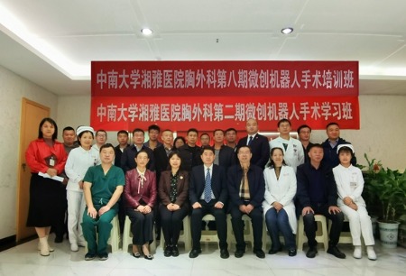 發(fā)揮輻射引領(lǐng)和帶動(dòng)作用，提升區(qū)域胸外科手術(shù)水平！湘雅醫(yī)院開(kāi)展第二期圖邁?機(jī)器人培訓(xùn)