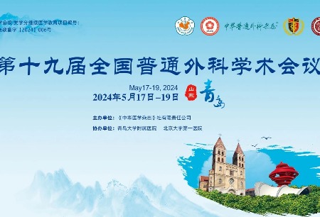 群賢畢至聚焦前沿，普外盛宴成果豐碩！圖邁?遠(yuǎn)程手術(shù)探索引領(lǐng)普外科手術(shù)數(shù)字化與智能化變革