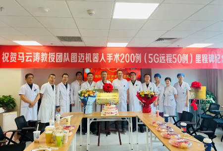 國產(chǎn)手術(shù)機(jī)器人臨床應(yīng)用再創(chuàng)新里程碑，馬云濤教授團(tuán)隊(duì)圖邁?機(jī)器人手術(shù)突破200例